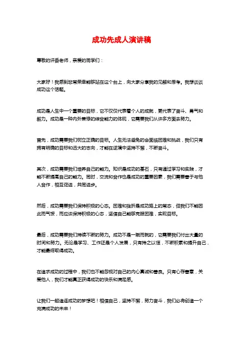 成功先成人演讲稿