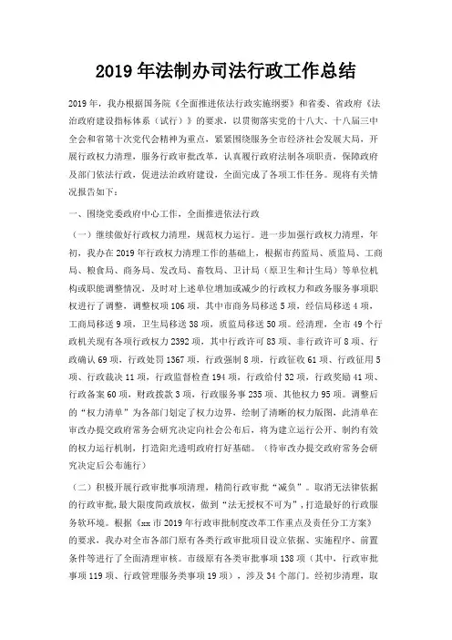 最新-2019年法制办司法行政工作总结 精品