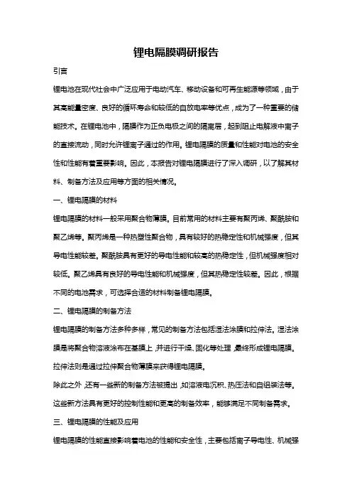 锂电隔膜调研报告