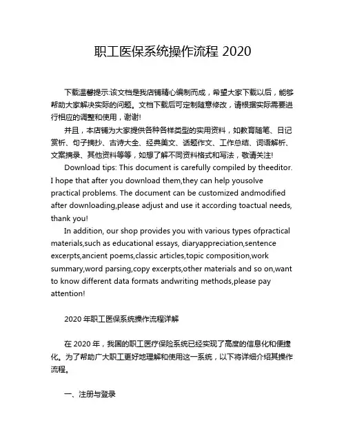 职工医保系统操作流程 2020