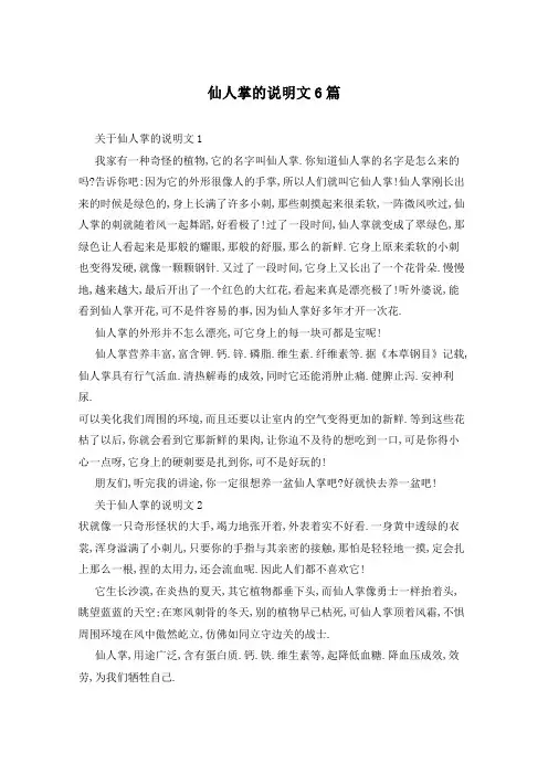 仙人掌的说明文6篇