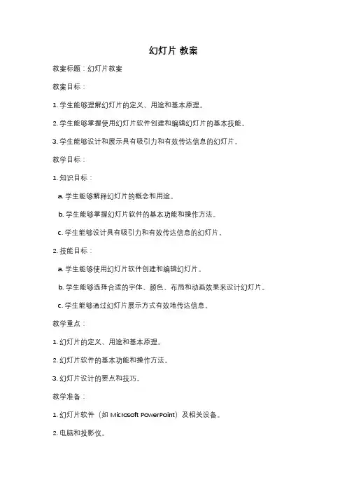 幻灯片 教案