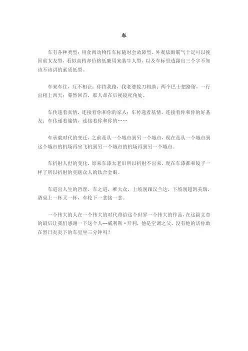 2017江苏卷零分作文：车