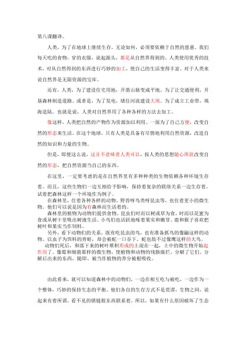 大学日语泛读(第一册)8 译文