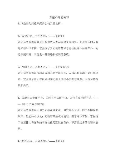 深藏不露的名句