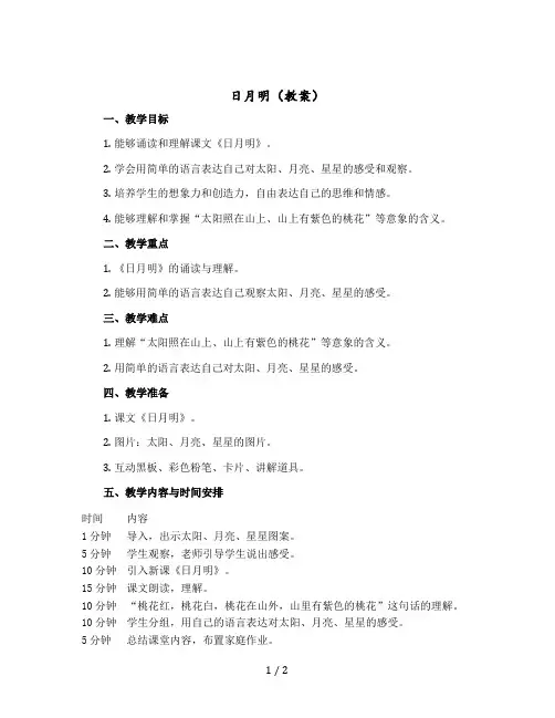 日月明【教案】一年级上册语文部编版