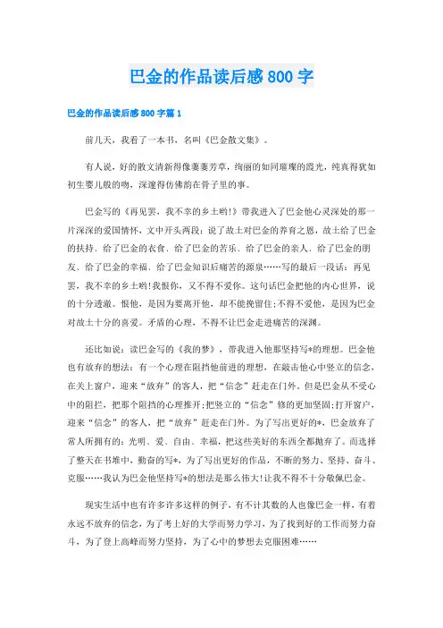 巴金的作品读后感800字