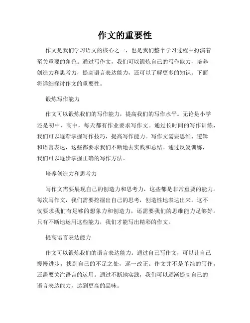 作文的重要性