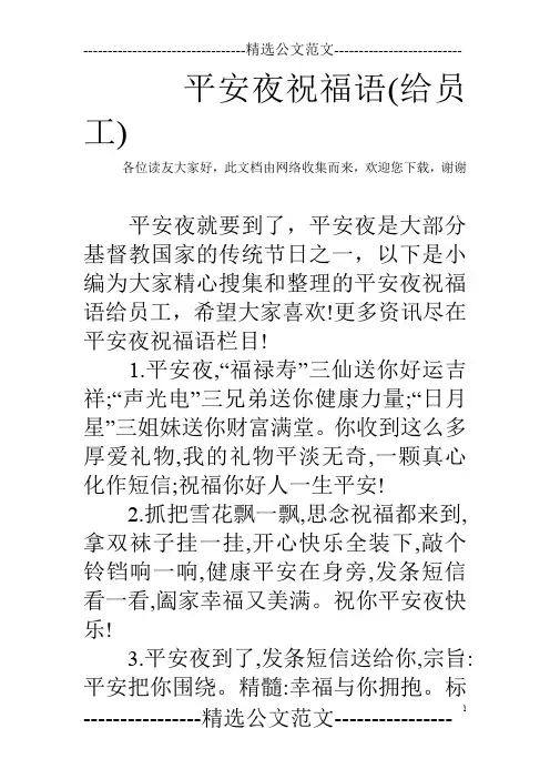 平安夜祝福语(给员工)