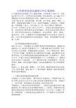 小学教育信息化建设工作汇报材料