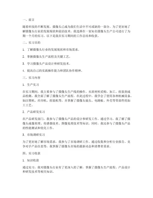 摄像头实习报告