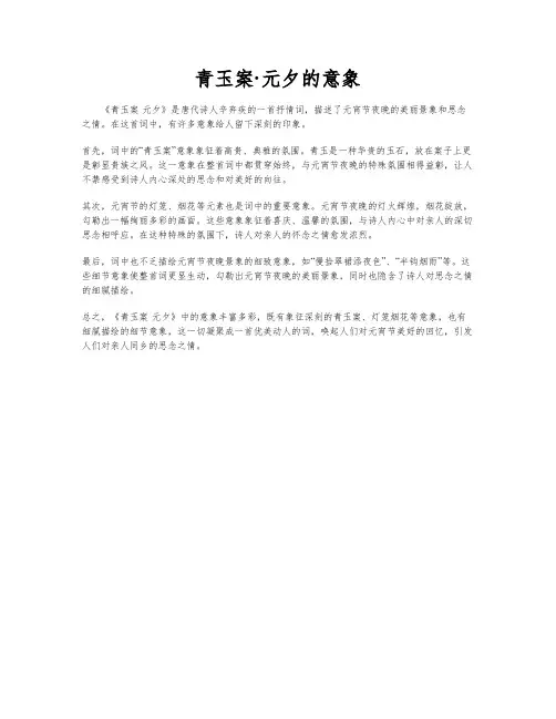 青玉案·元夕的意象