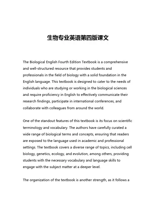 生物专业英语第四版课文