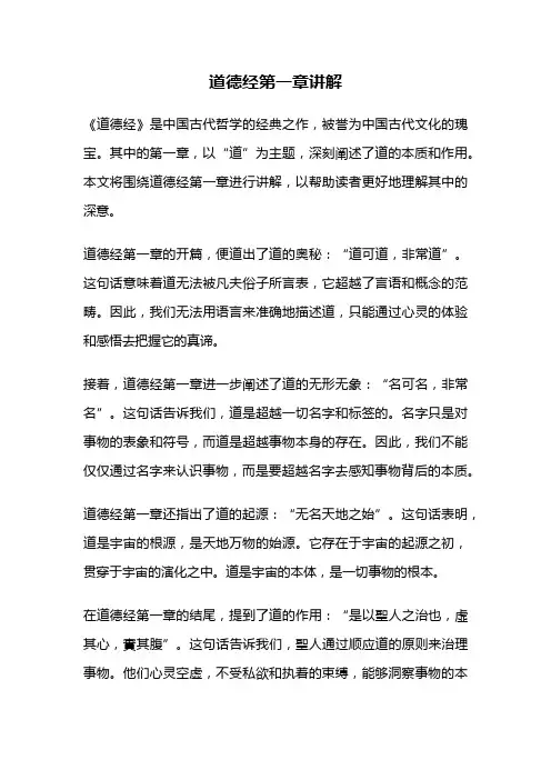 道德经第一章讲解