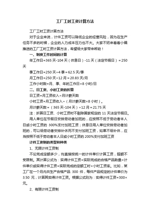 工厂工时工资计算方法