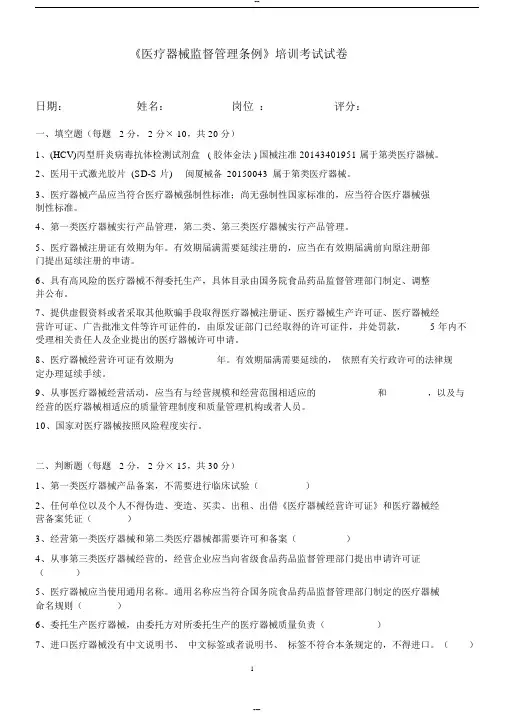 医疗器械监督管理条例试卷与答案2