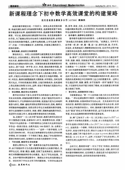 新课程理念下初中数学高效课堂的构建策略