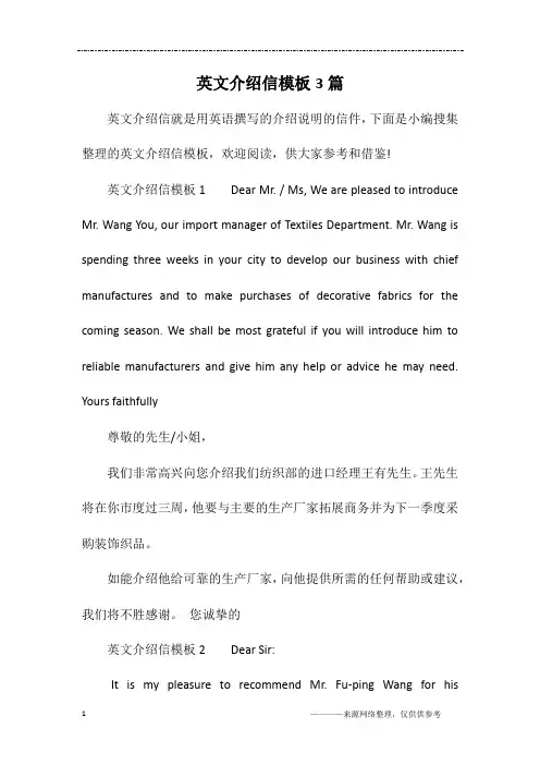 英文介绍信模板3篇