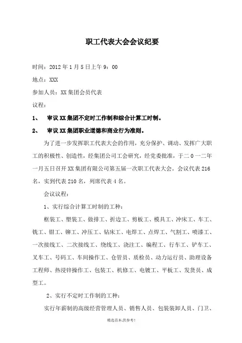 某公司职工代表大会会议纪要