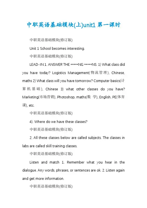 中职英语基础模块(上)unit1第一课时