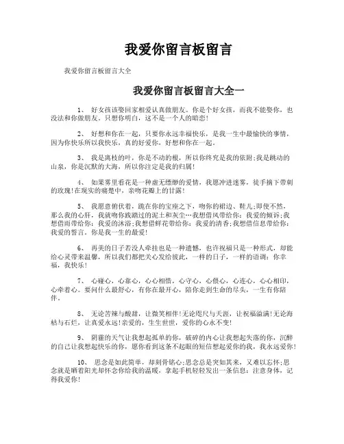 我爱你留言板留言