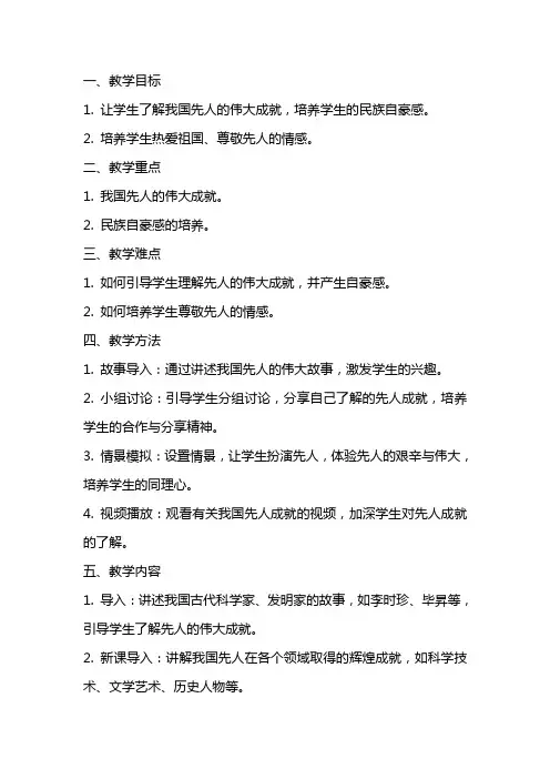 小学品德与社会《我们的骄傲先人》教案