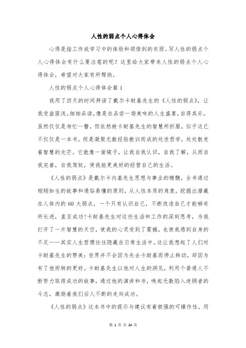 人性的弱点个人心得体会
