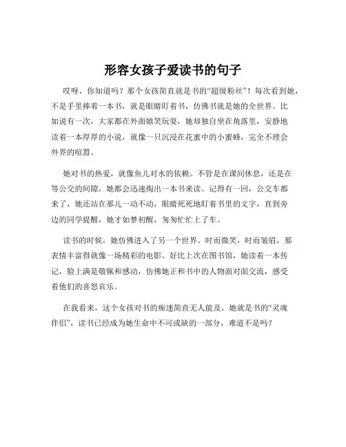 形容女孩子爱读书的句子