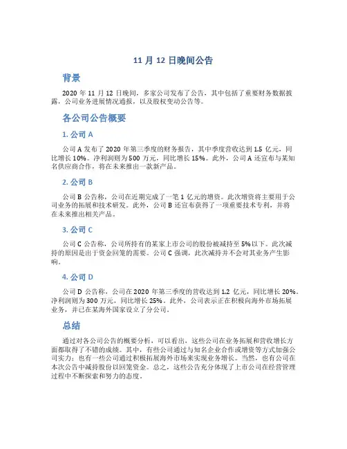 11月12日晚间公告