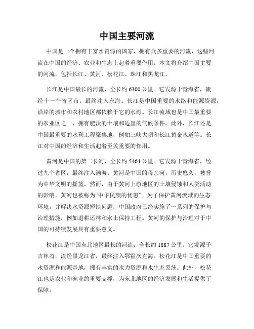 中国主要河流
