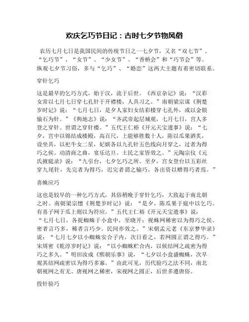 欢庆乞巧节日记：古时七夕节物风俗