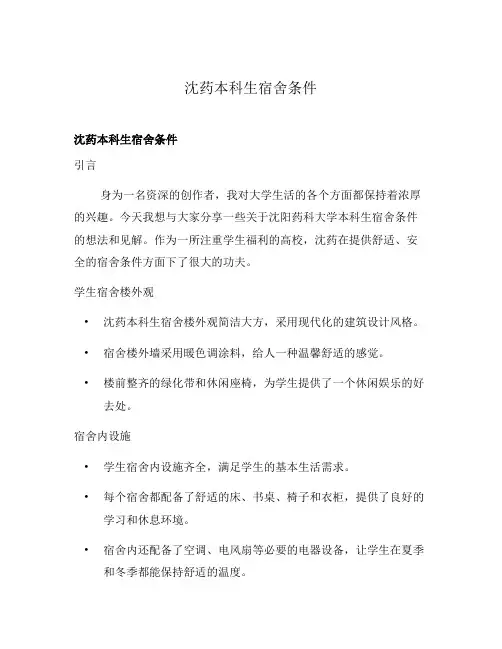 沈药本科生宿舍条件