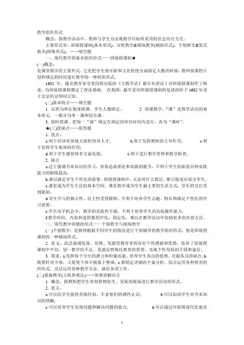 教学组织形式