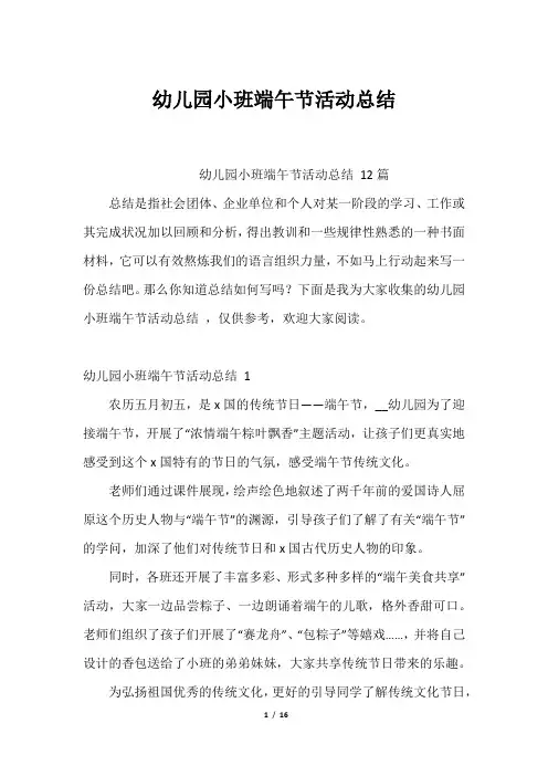 幼儿园小班端午节活动总结