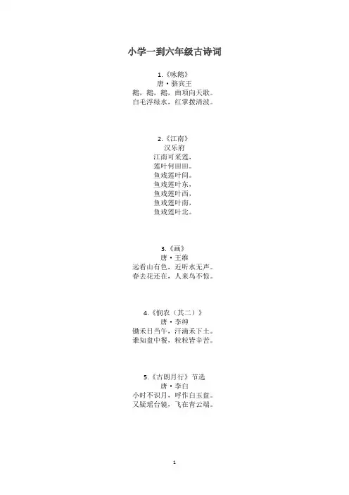 1至6年级所有古诗词