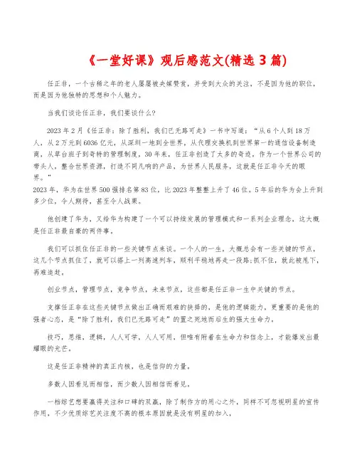 《一堂好课》观后感范文(精选3篇)
