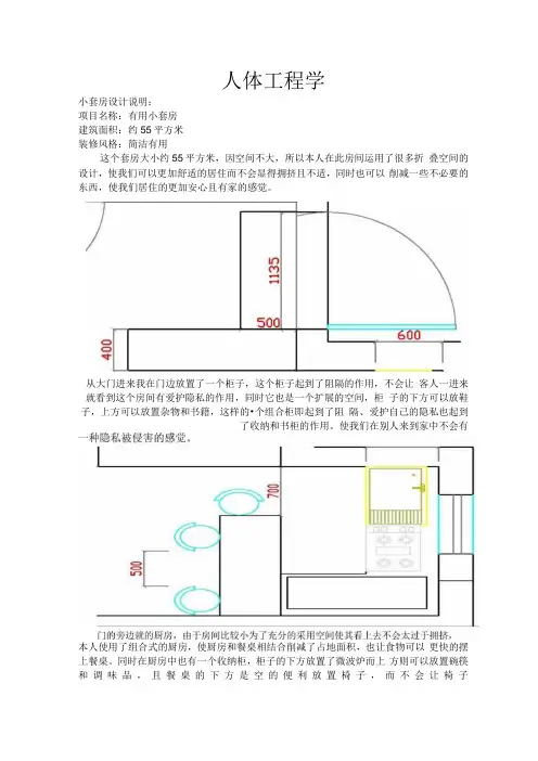 人体工程学设计说明