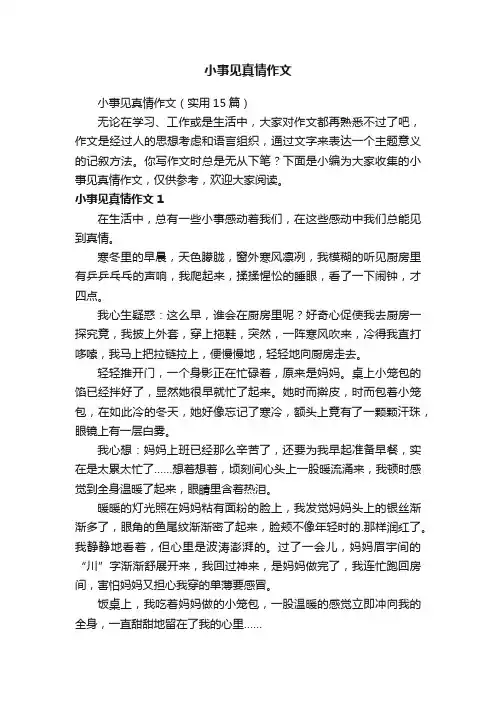 小事见真情作文