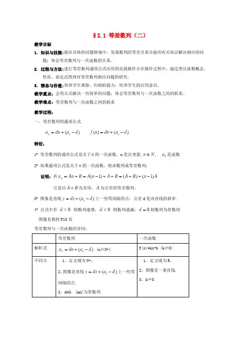 高二数学北师大版必修教案：第一章《等差数列》