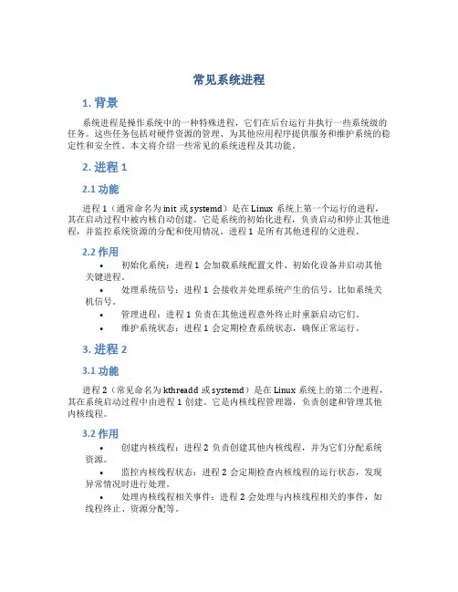 常见系统进程
