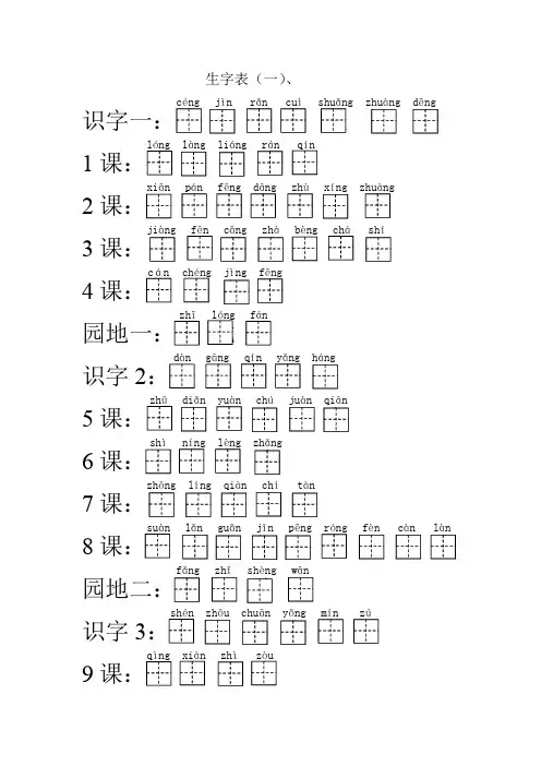 二年级上册生字表加拼音田字格