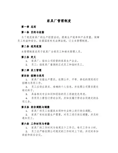 家具厂管理制度
