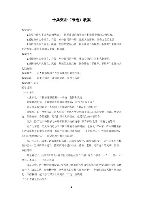 《士兵突击》教案