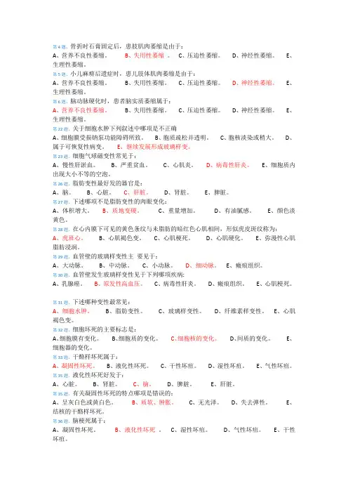 病理选择题复习知识点总结