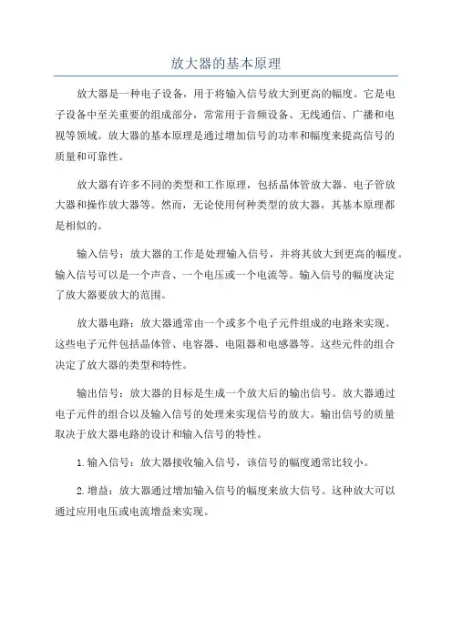 放大器的基本原理