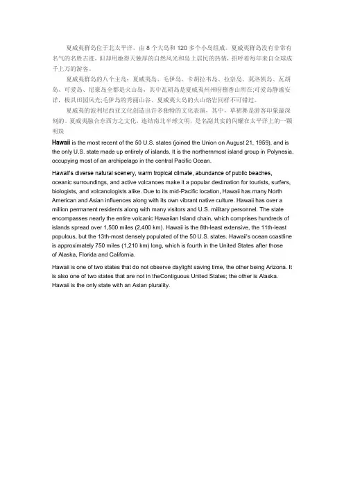 (完整版)夏威夷中英文简介