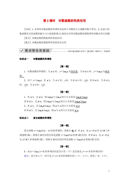 高中数学2.2.2对数函数及其性质第2课时对数函数的性质应用教案新人教A版必修1
