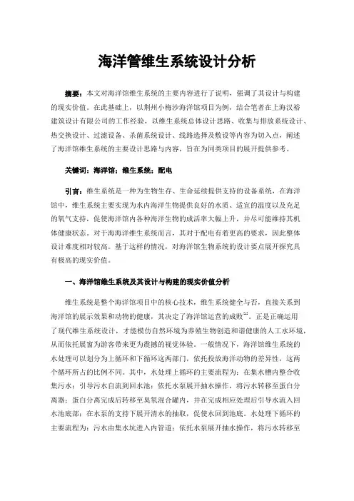 海洋管维生系统设计分析