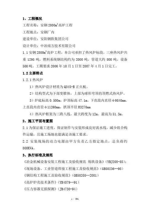 热风炉施工技术方案