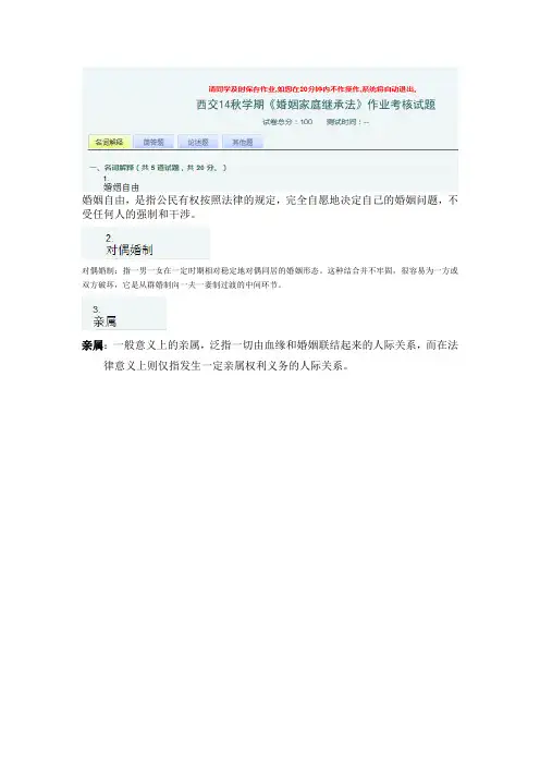西交14秋学期《婚姻家庭继承法》作业考核试题答案